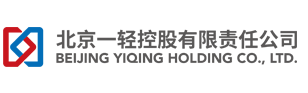 北京一輕控股有限公司